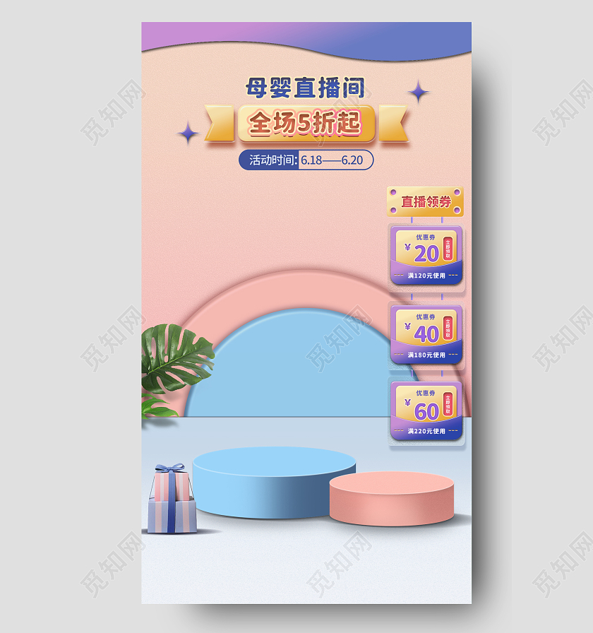 粉蓝色小清新合成场景直播背景图