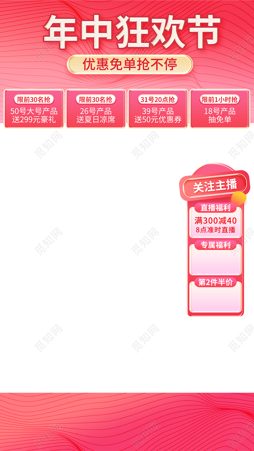 年中大促红色直播间背景