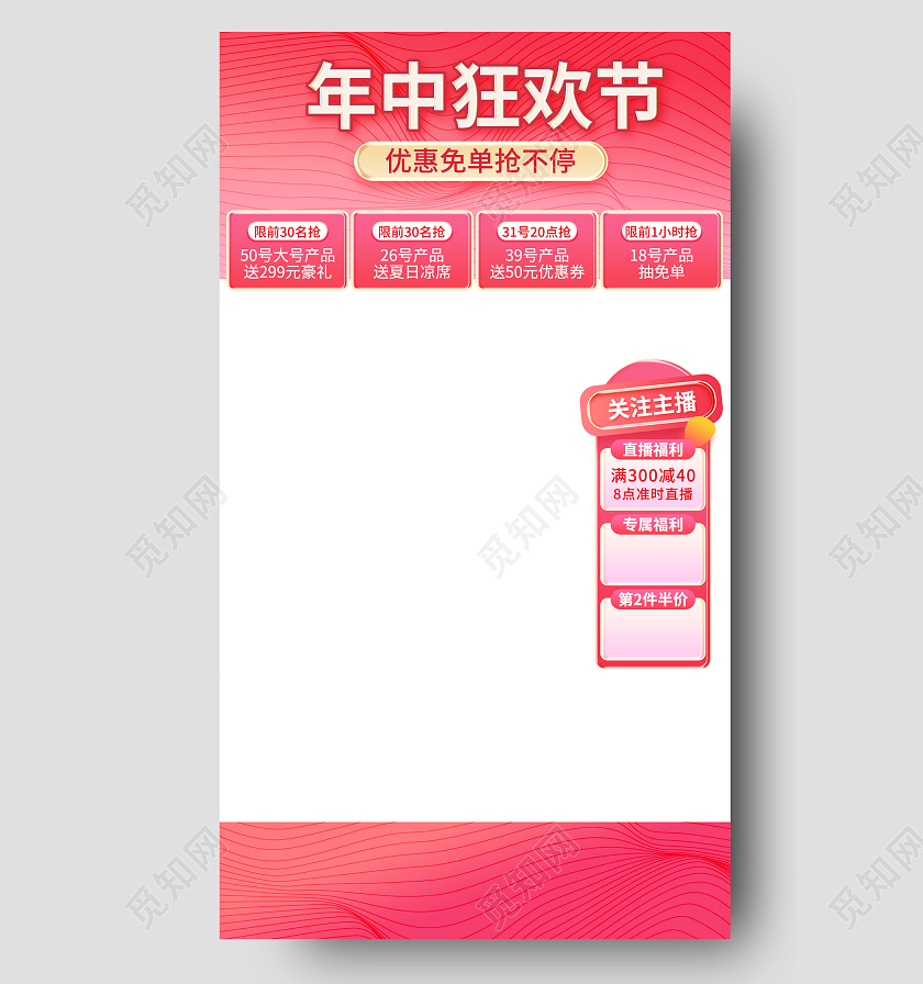 年中大促红色直播间背景