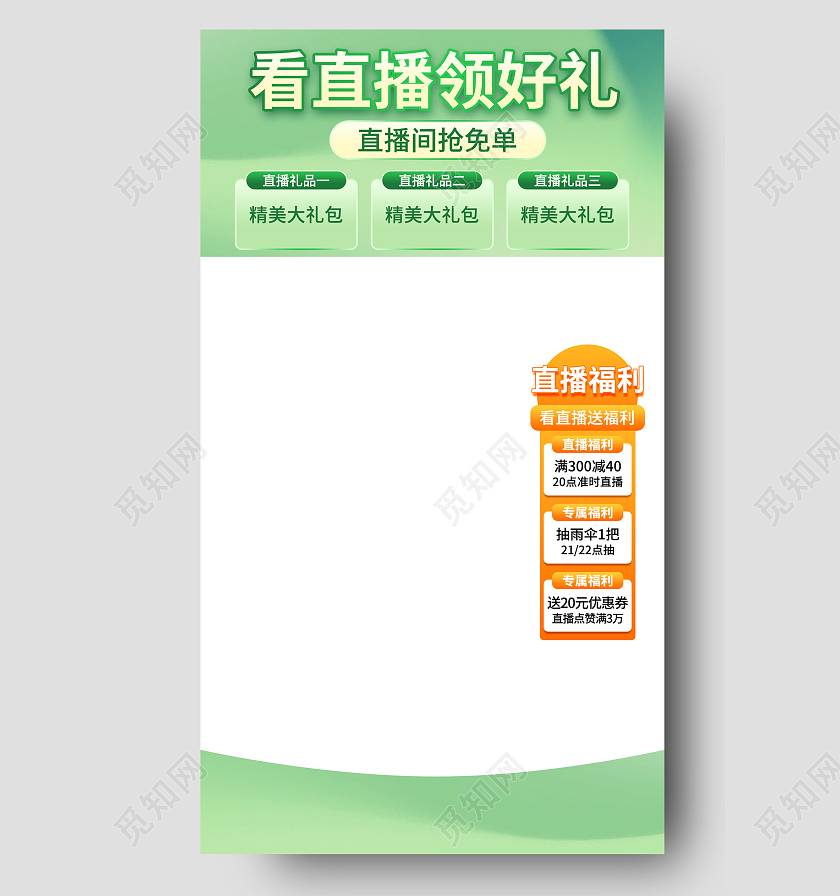 小清新绿色简约直播背景