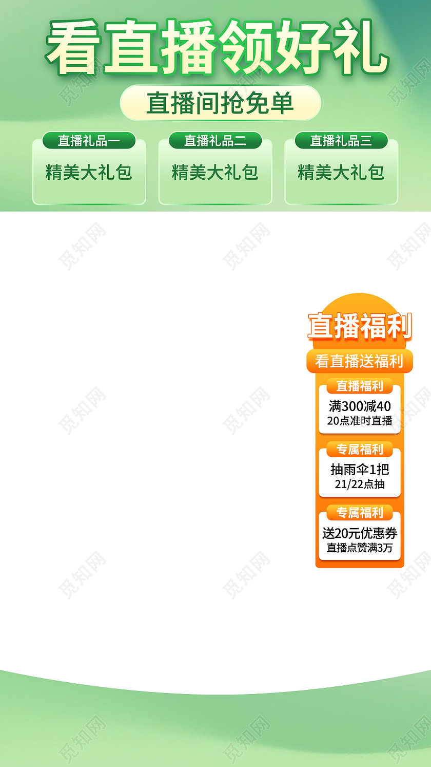 小清新绿色简约直播背景