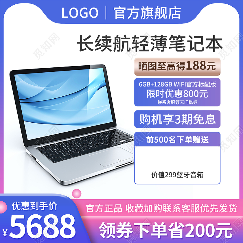 蓝粉色数码笔记本淘宝主图直通车电商促销