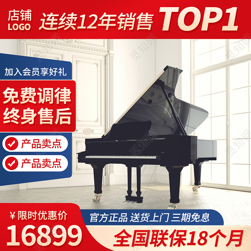 红色大气简约钢琴主图电商促销模板直通车天猫