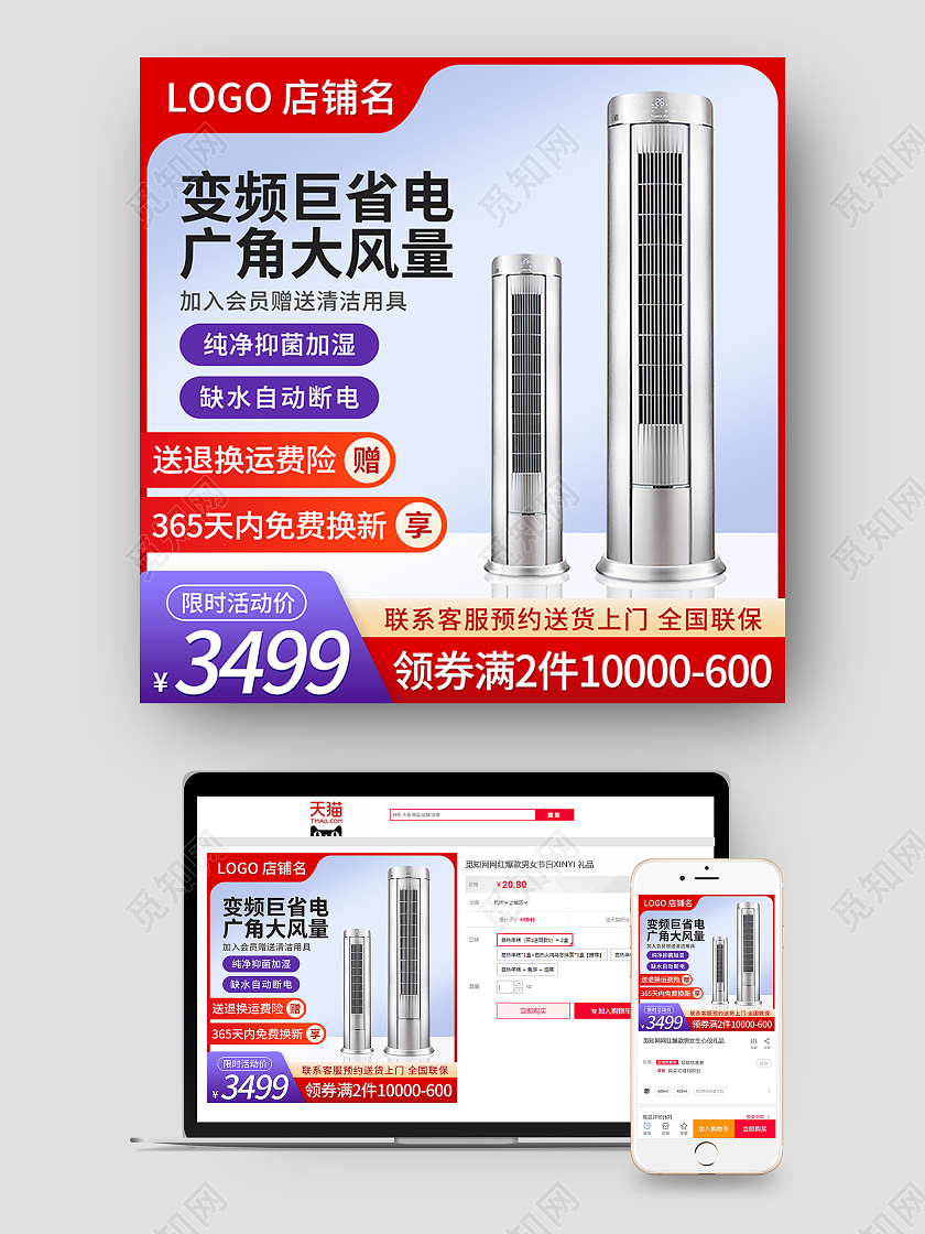 红色简约立式变频空调淘宝主图京东天猫模板促销电器主图
