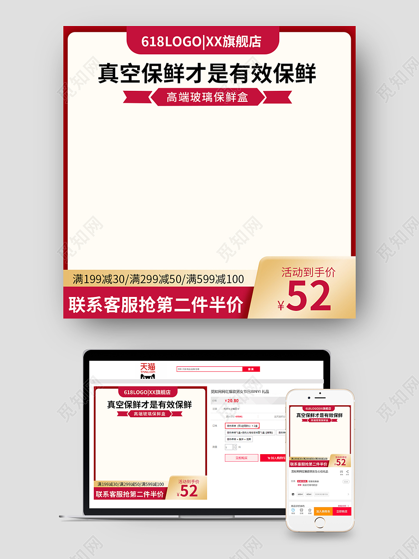 红色新鲜风保险器具保鲜盒主图电商淘宝主图