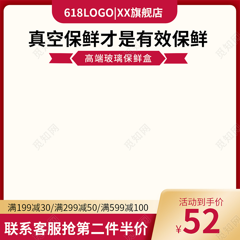红色新鲜风保险器具保鲜盒主图电商淘宝主图