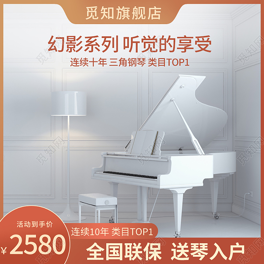 橙色简约扁平风数码大家电钢琴乐器主图
