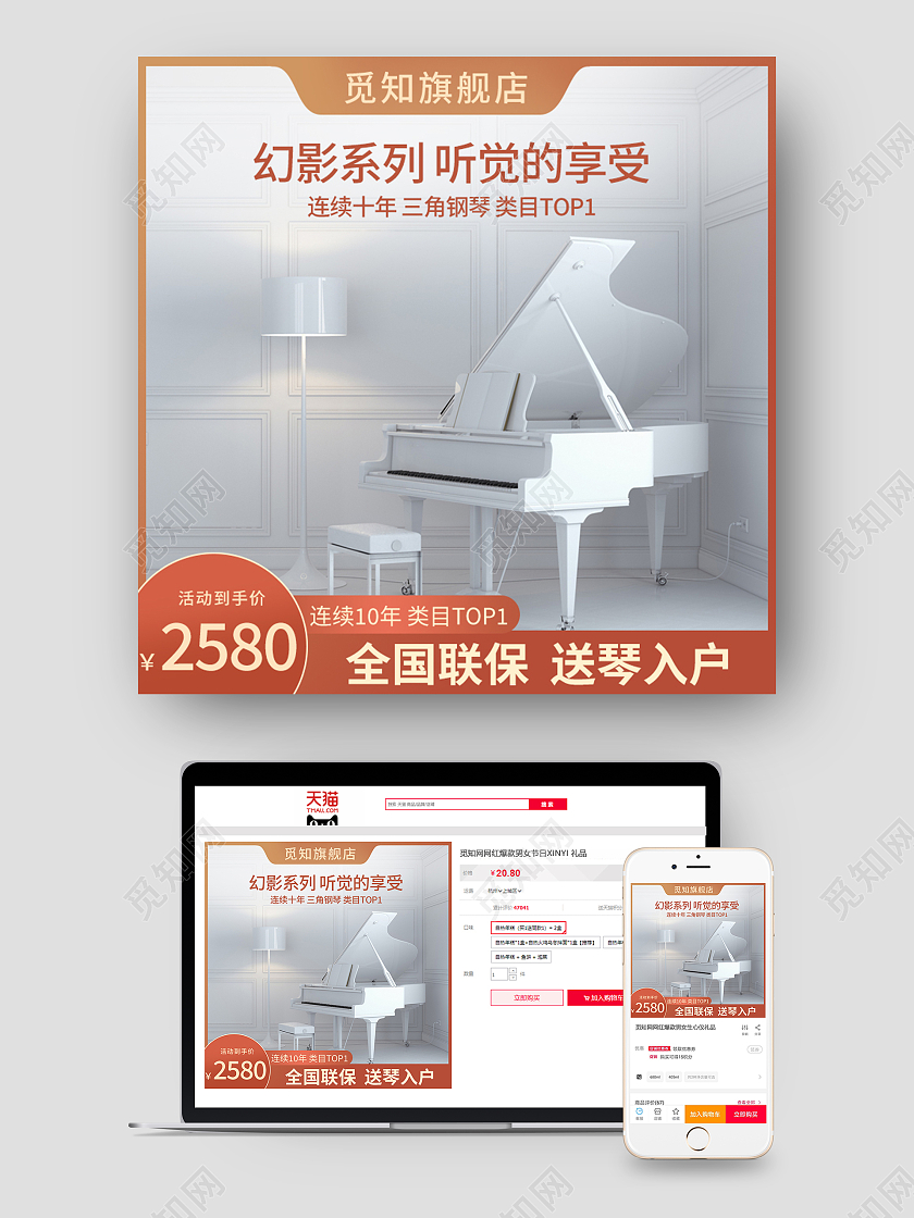 橙色简约扁平风数码大家电钢琴乐器主图