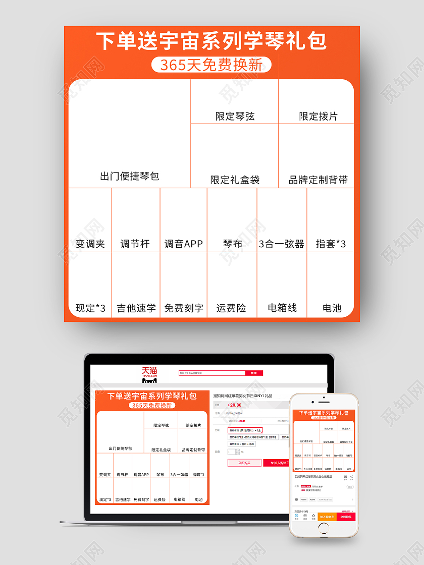橙色简约扁平风主图说明买送详情细节吉他主图