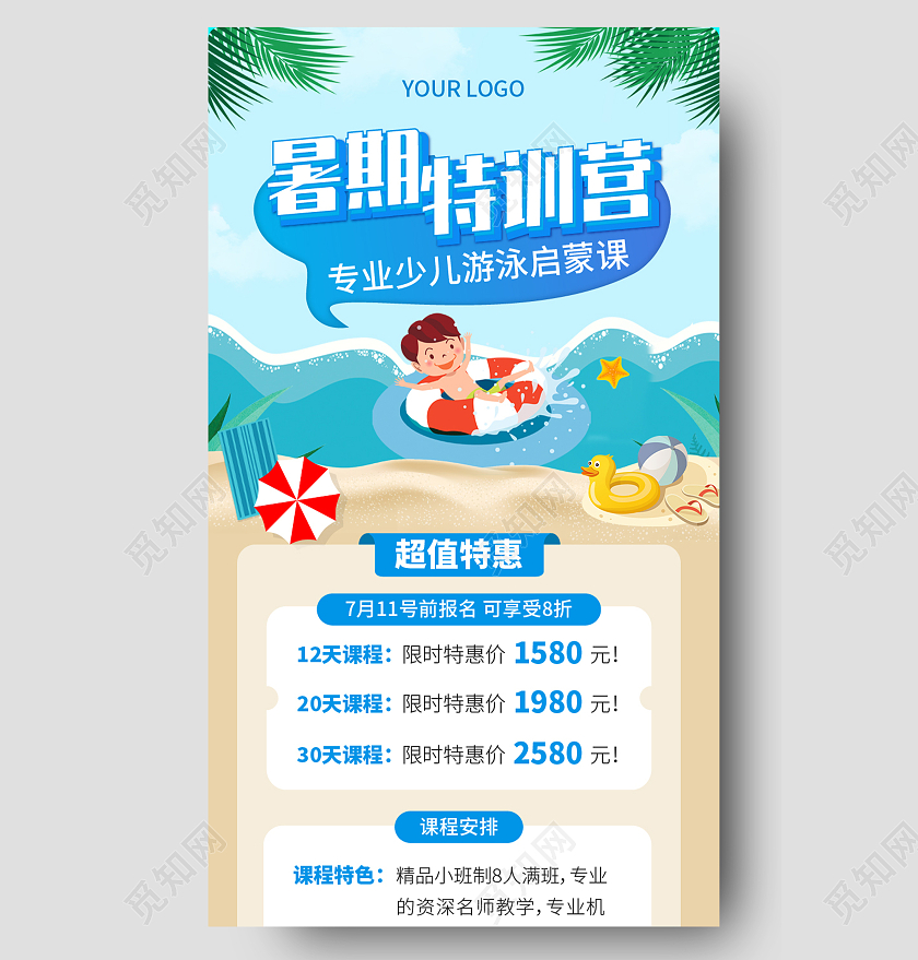 游泳班暑期招生海报长图培训长图
