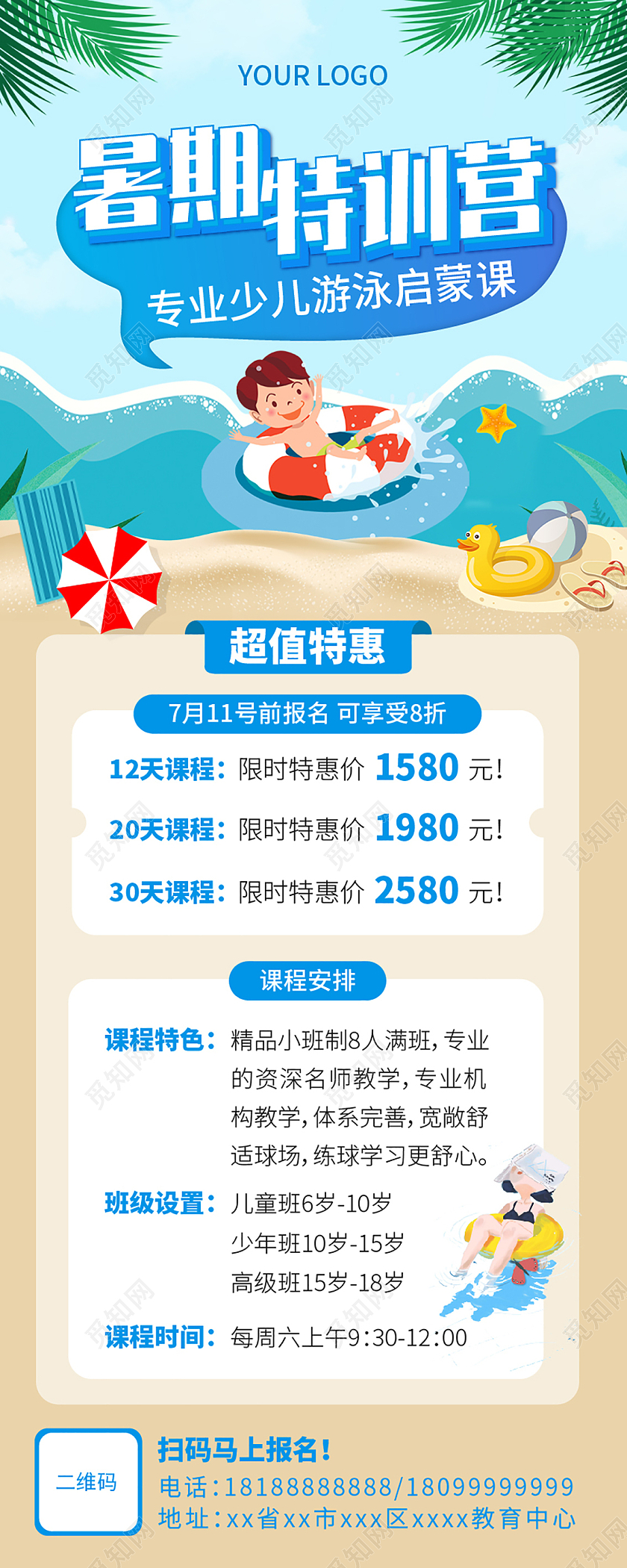 游泳班暑期招生海报长图培训长图