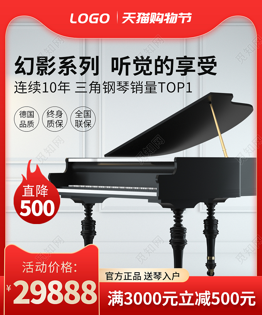 京东天猫淘宝幻影系列钢琴主图