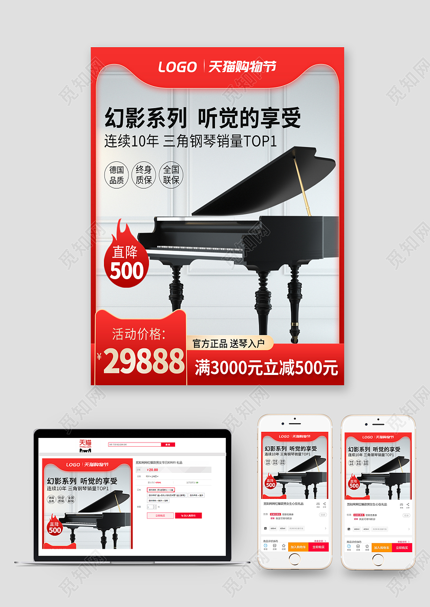 京东天猫淘宝幻影系列钢琴主图