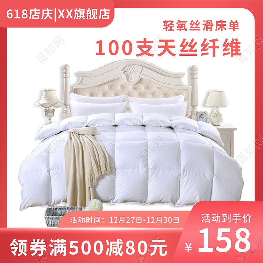 红色简约ins床品家居主图淘宝京东电商主图床上用品家纺主图