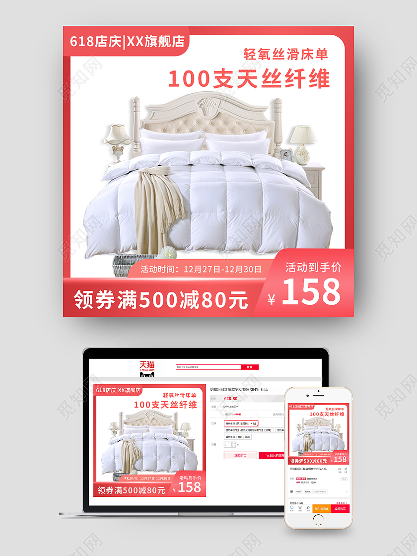 红色简约ins床品家居主图淘宝京东电商主图床上用品家纺主图