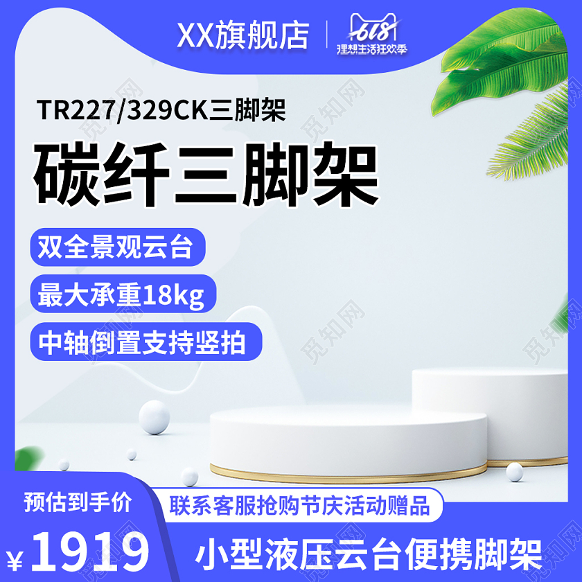 蓝色简约风时尚高端三脚架主图电商淘宝京东三脚架主图