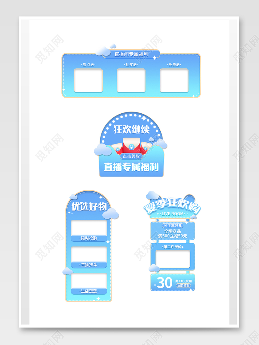 蓝色系电商直播贴片促销清爽风格