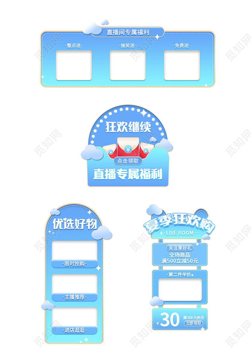 蓝色系电商直播贴片促销清爽风格
