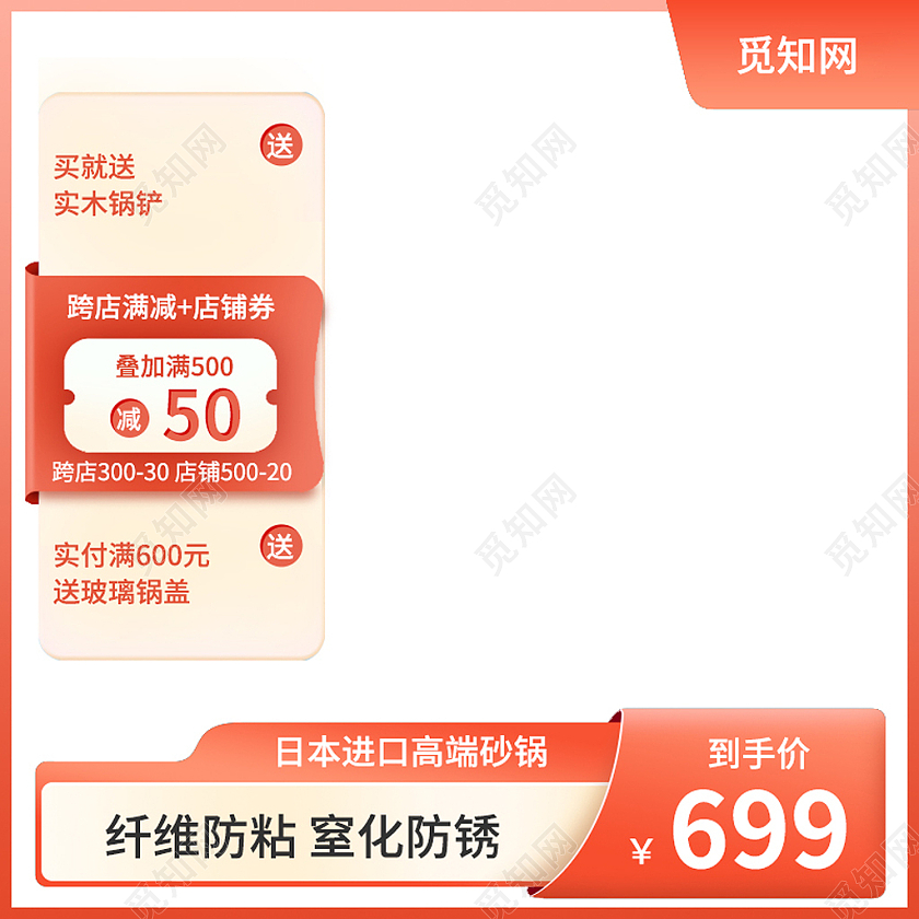 红色促销满减锅具家电主图