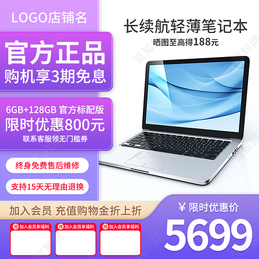 紫色商务简约风笔记本电脑数码淘宝主图直通车大促销电商