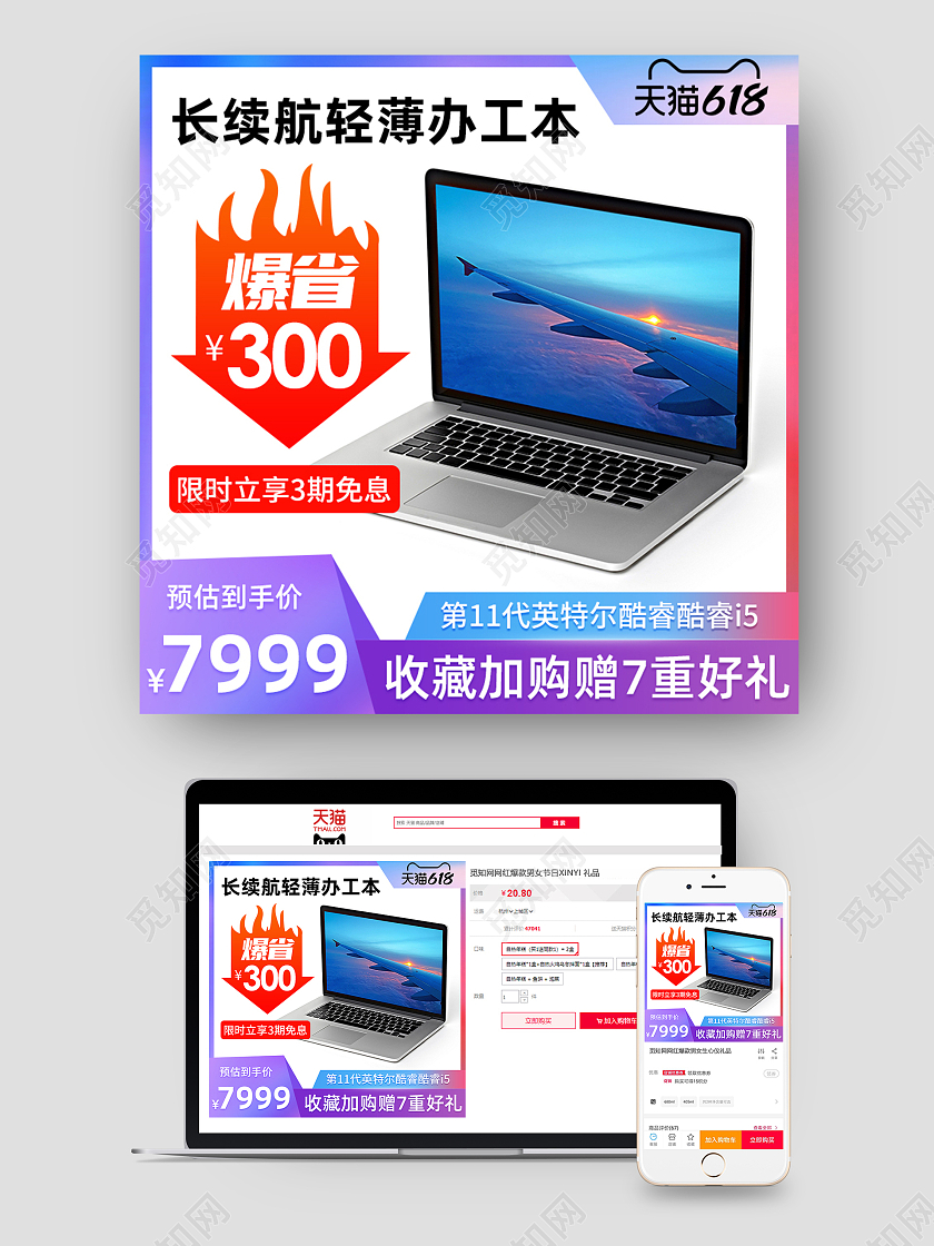 炫紫色电脑主图直通车