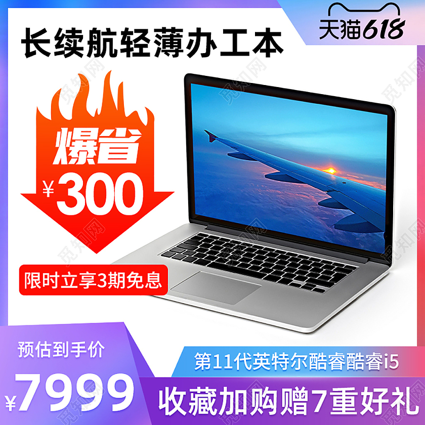 炫紫色电脑主图直通车