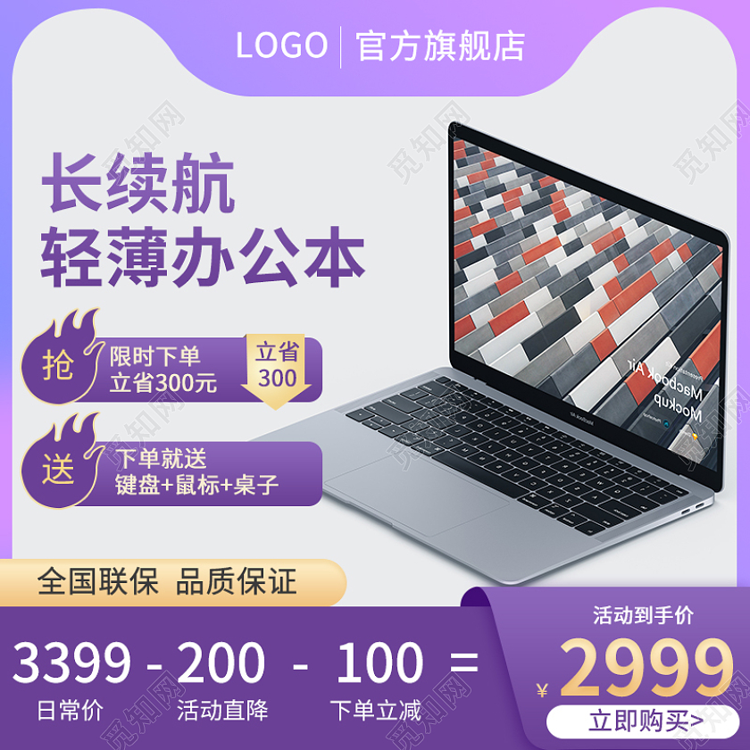 电商淘宝紫色笔记本电脑平板主图直通车