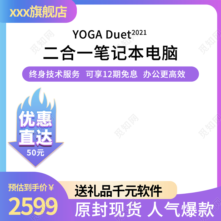 彩色炫酷时尚风电脑主图淘宝京东天猫直通车主图