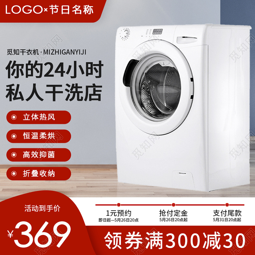 红色干衣机主图直通车淘宝京东拼多多模板电器主图