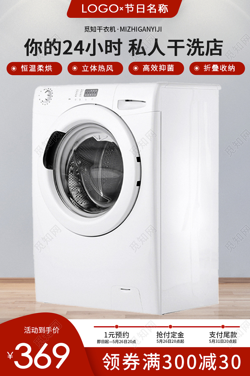 红色干衣机主图直通车淘宝京东拼多多模板电器主图
