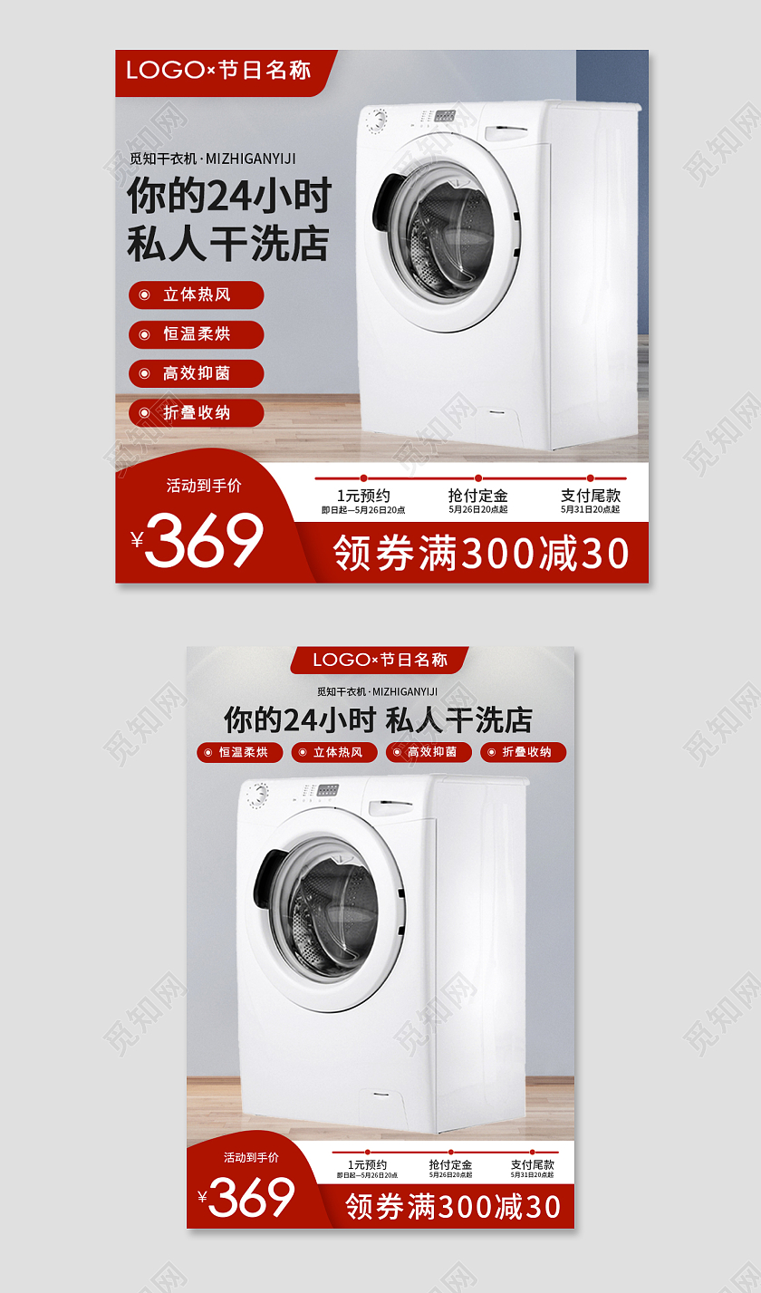 红色干衣机主图直通车淘宝京东拼多多模板电器主图