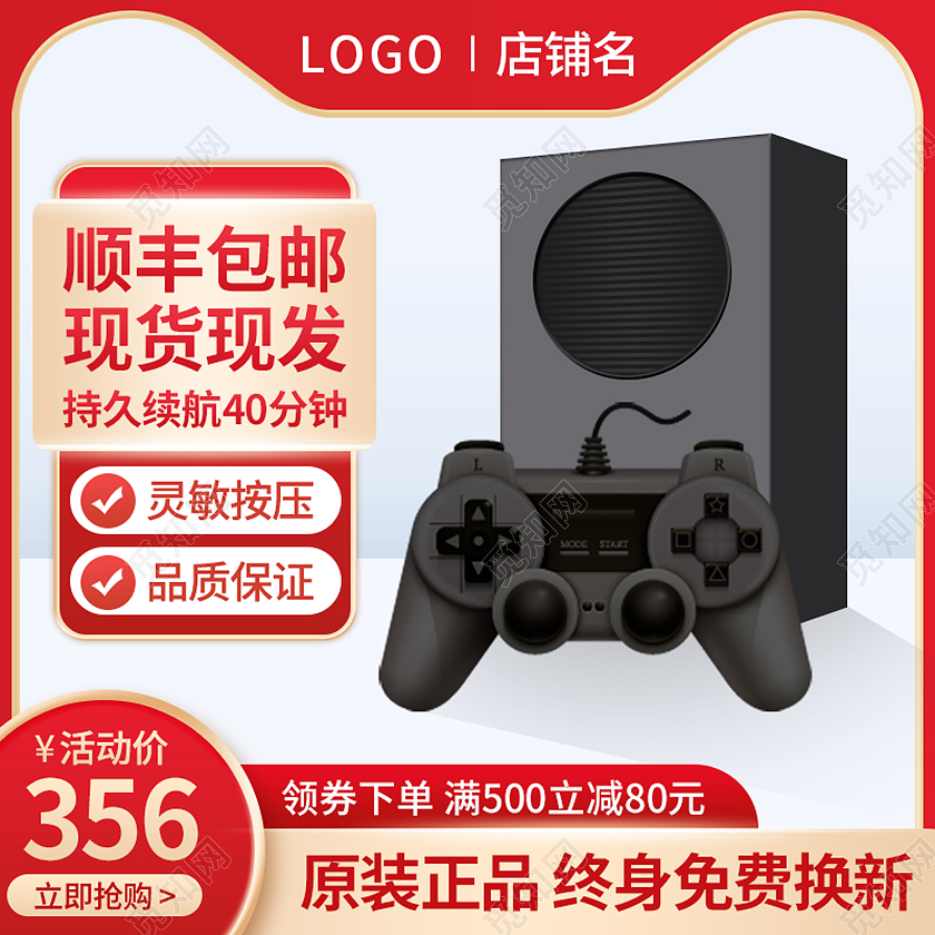 红色简约智能游戏手柄淘宝主图电商直通车促销数码模板