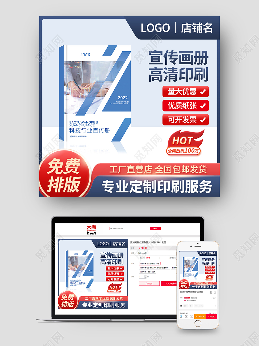 蓝色大气简约风打印印刷定制主图直通车模板