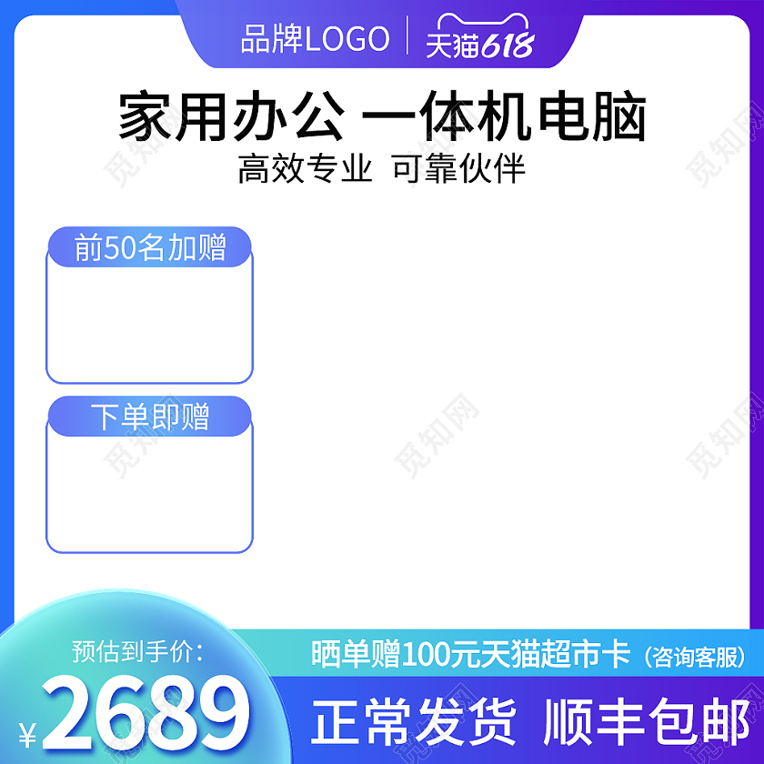 618活动蓝色渐变电脑主图直通车