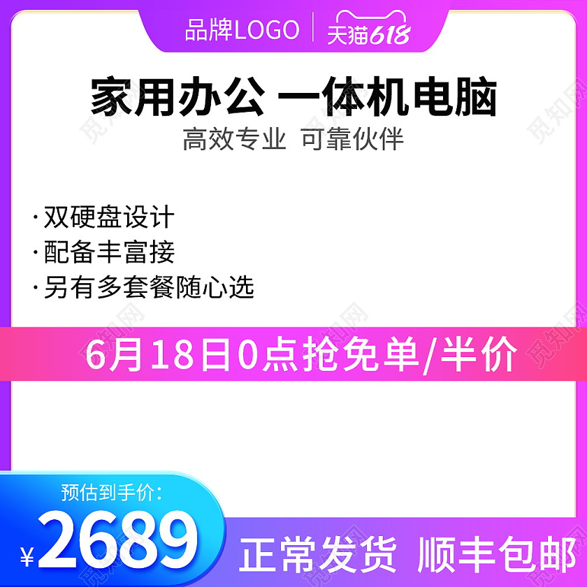 618活动紫色渐变电脑主图直通车
