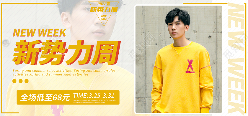 黄色简约背景新势力周男装上新电商banner新势力周服装海报banner节日