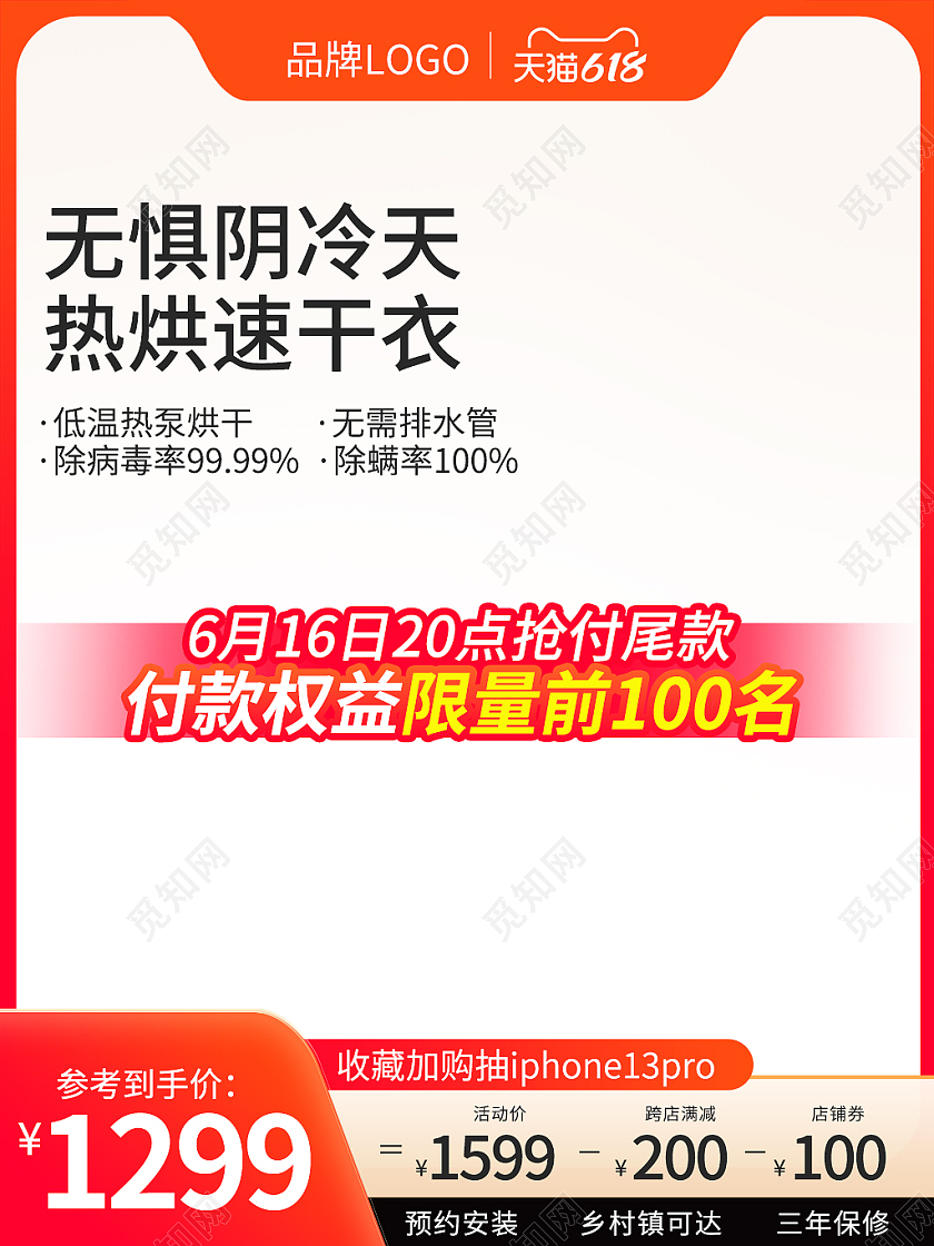 618活动红色背景干衣机主图电器主图