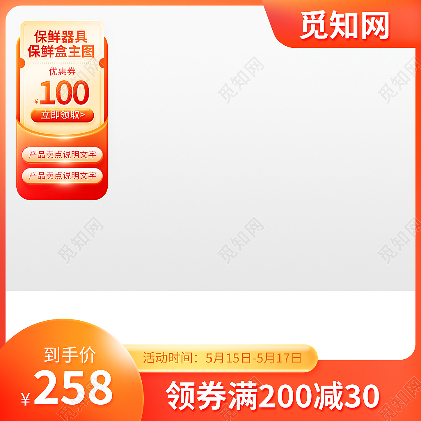 橙色清新保险器具保鲜盒主图电商活动打折