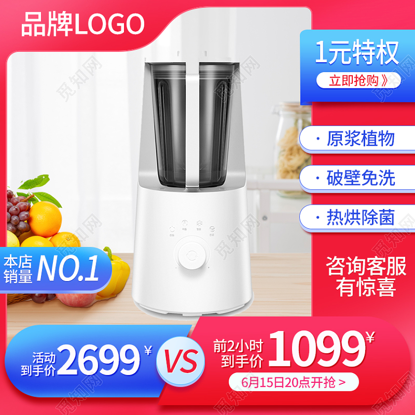 618大促红色简约破壁机数码电器活动主图直通车电器主图