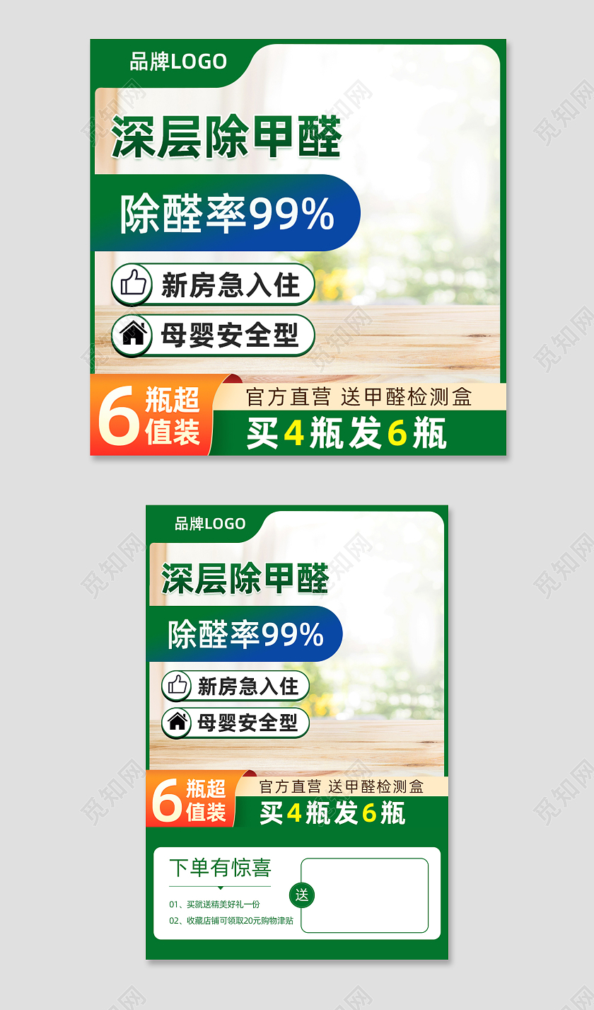 绿色除甲醛主图直通车电商淘宝天猫京东洗护用品