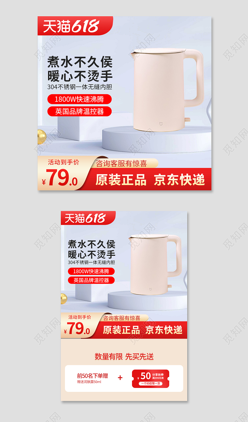 淘宝天猫清新红色3C数码电热水壶c4d主图模板电器主图