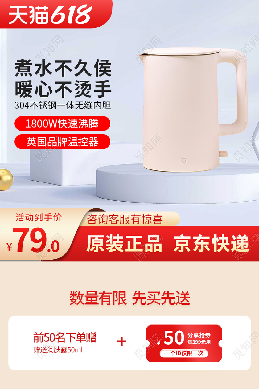 淘宝天猫清新红色3C数码电热水壶c4d主图模板电器主图