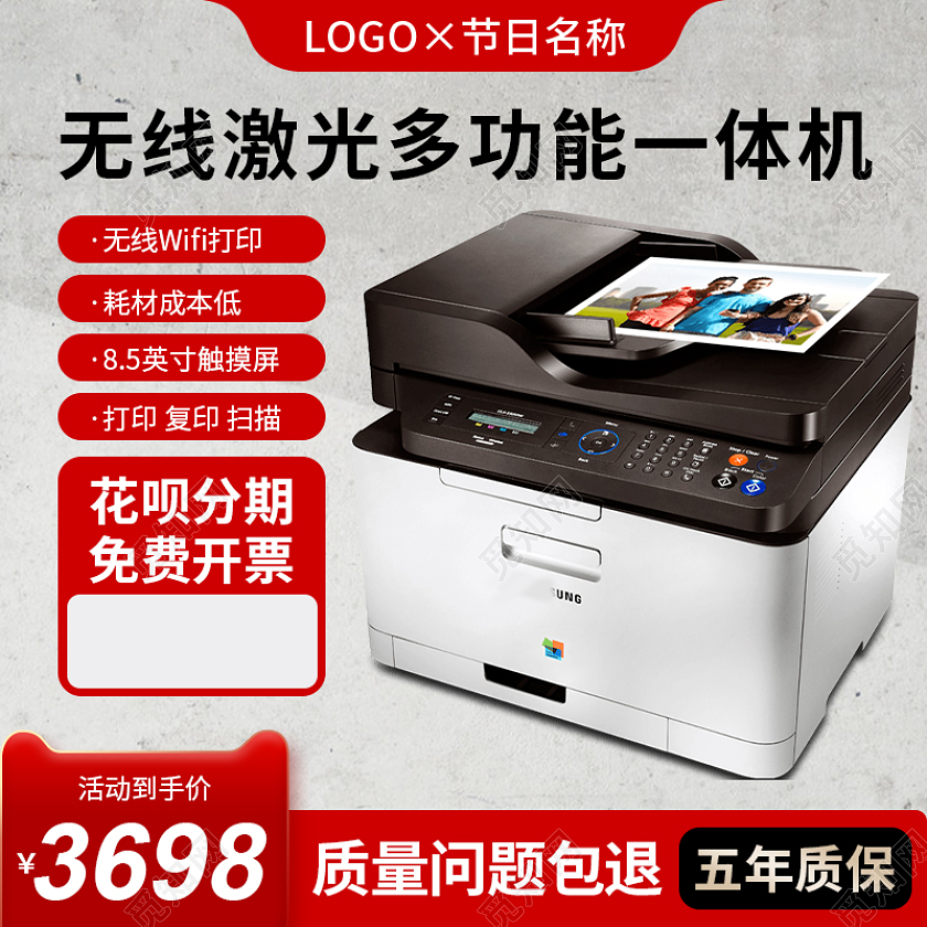 红色复印机打印机主图直通车简约模板