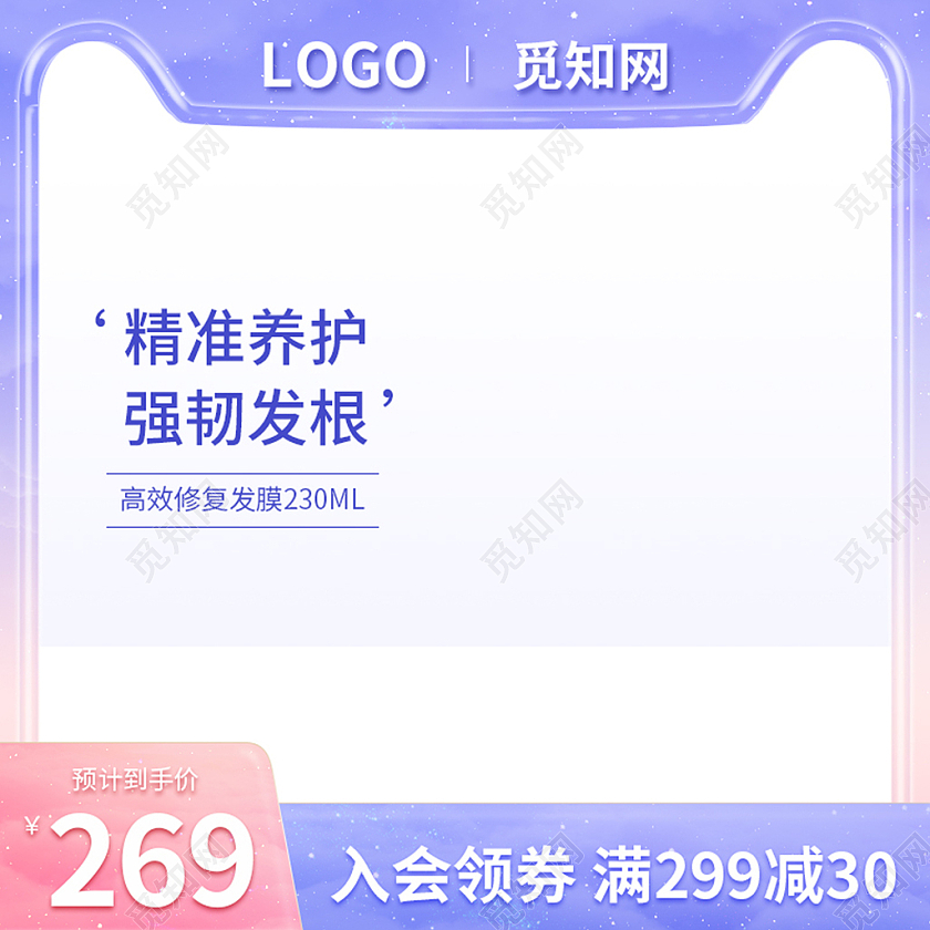 浅色电商主图促销直通车小清新主图洗护用品