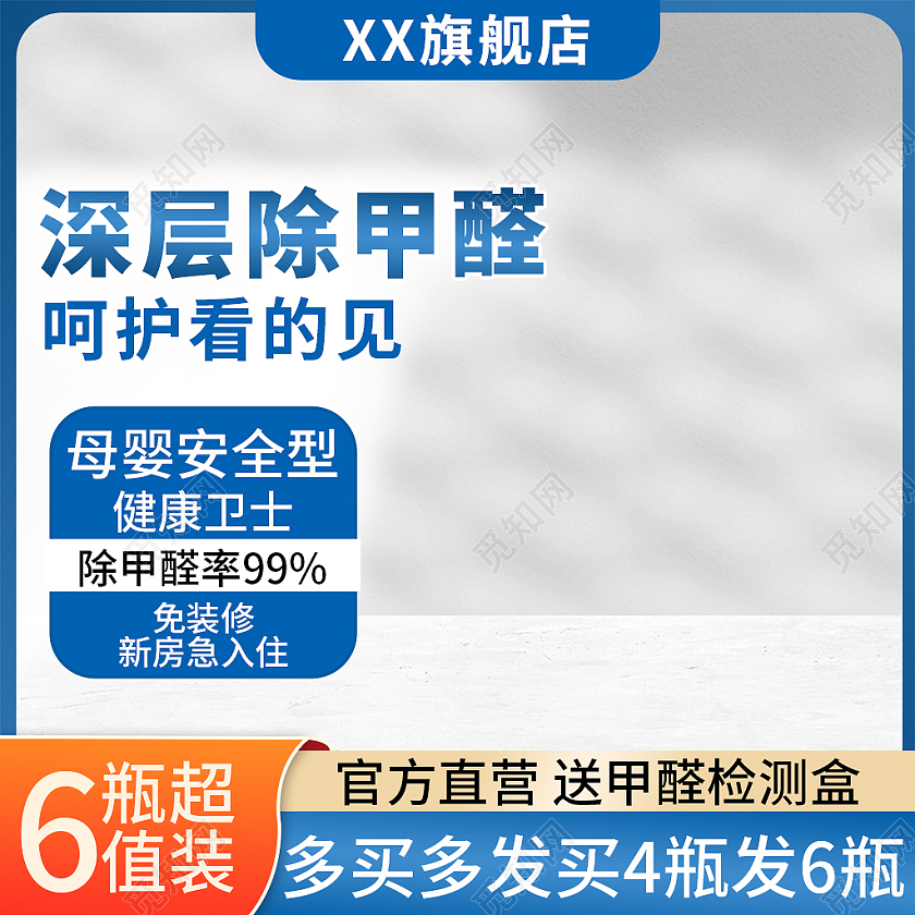 蓝调简约风除甲醛套装家居主图电商淘宝京东主图洗护用品