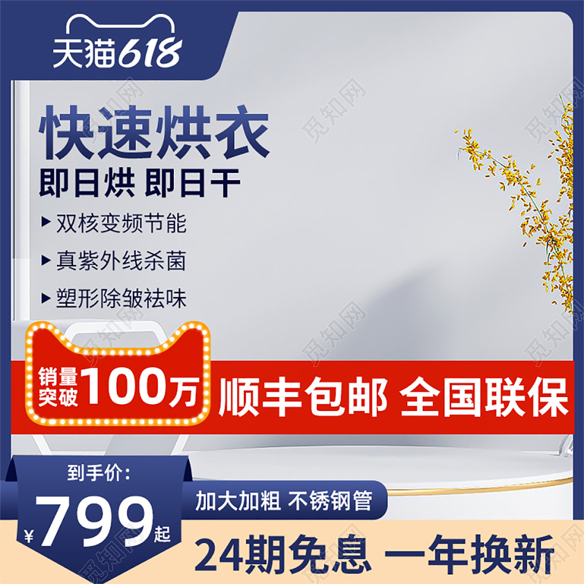 干衣机主图直通车边框电器主图