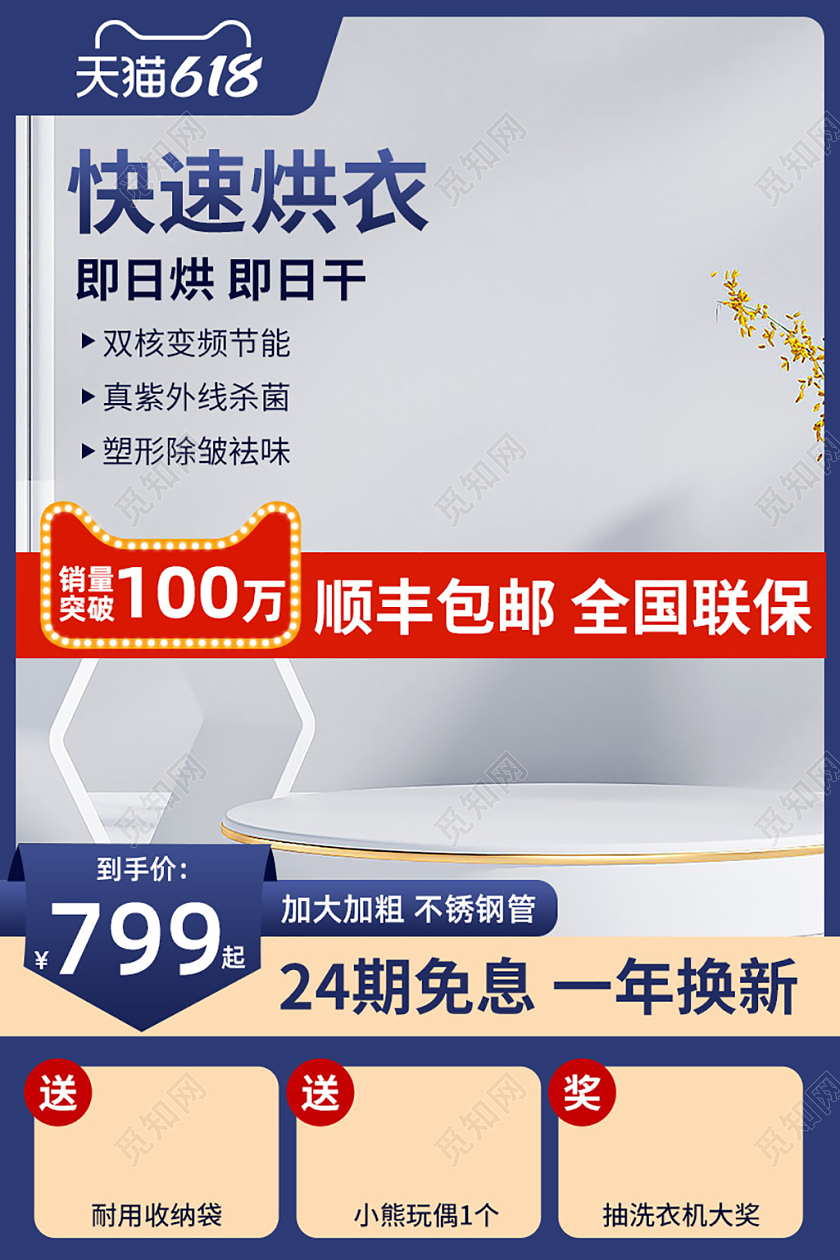 干衣机主图直通车边框电器主图