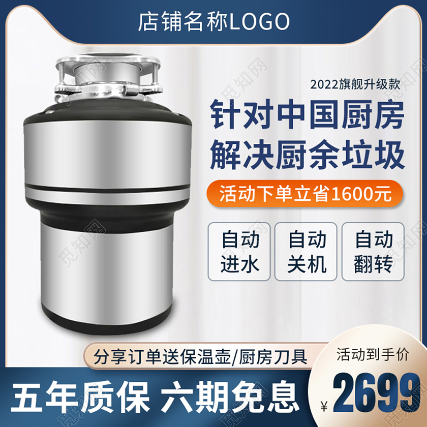 电商蓝色垃圾处理器家电类主图直通车模板电器主图