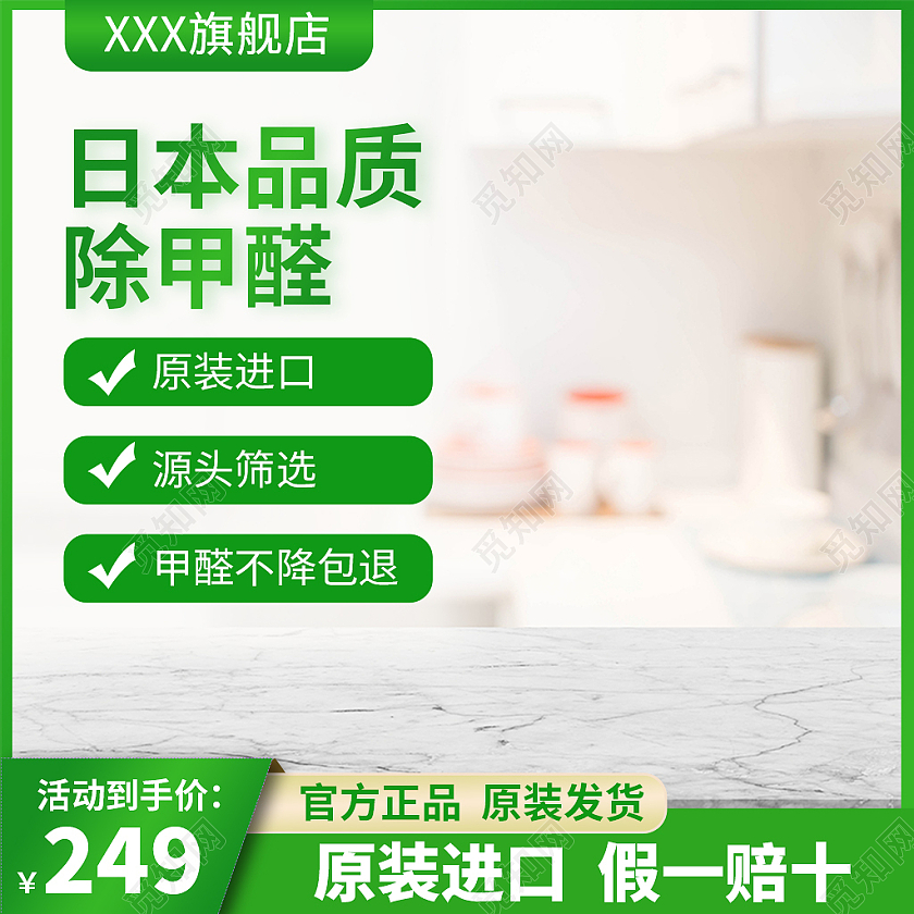 绿色简洁风除甲醛主图电商淘宝京东天猫主图洗护用品