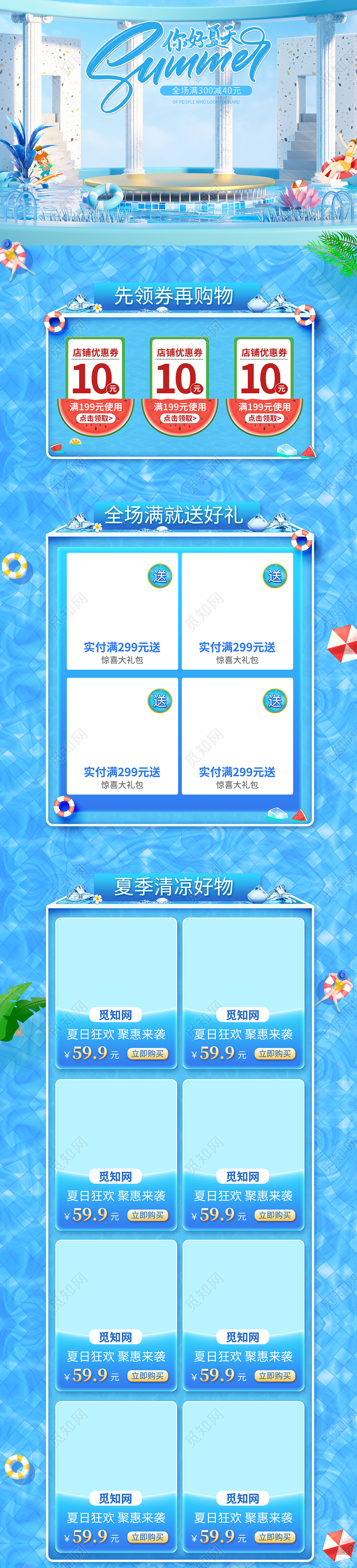 蓝色清爽盛夏清凉放价狂暑季首页夏季